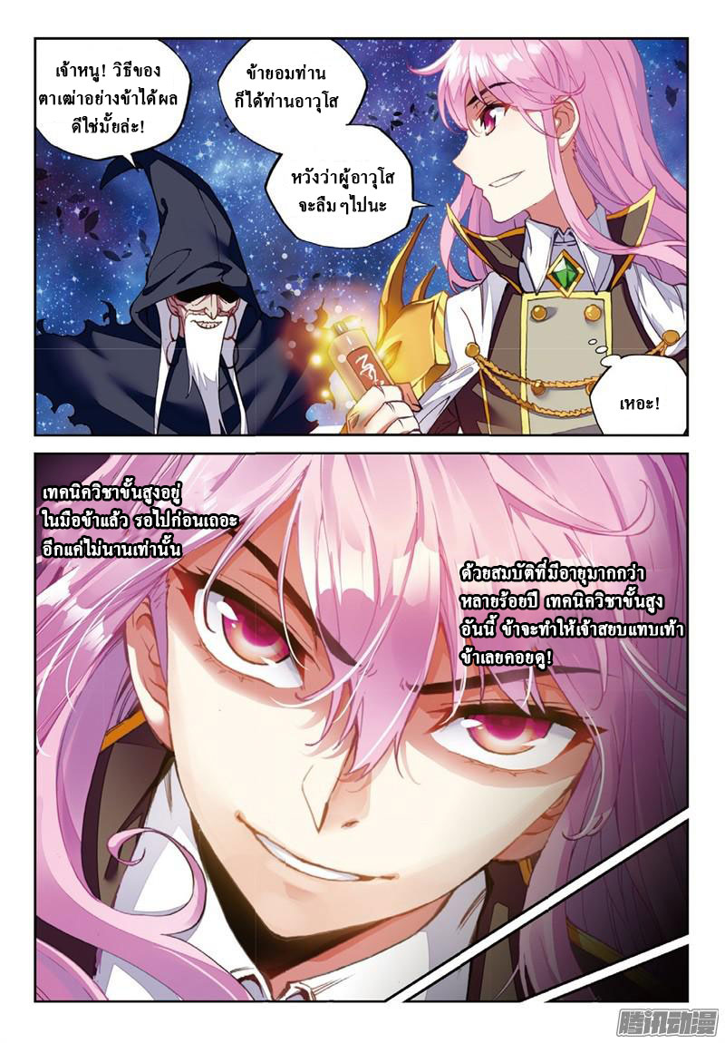 Wu Dong Qian Kun page 17