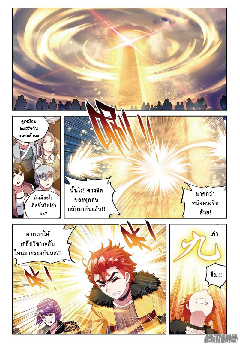 Wu Dong Qian Kun page 18