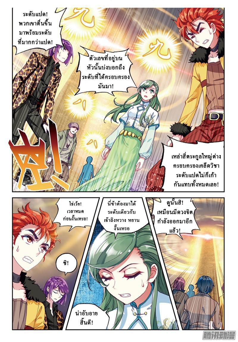 Wu Dong Qian Kun page 19