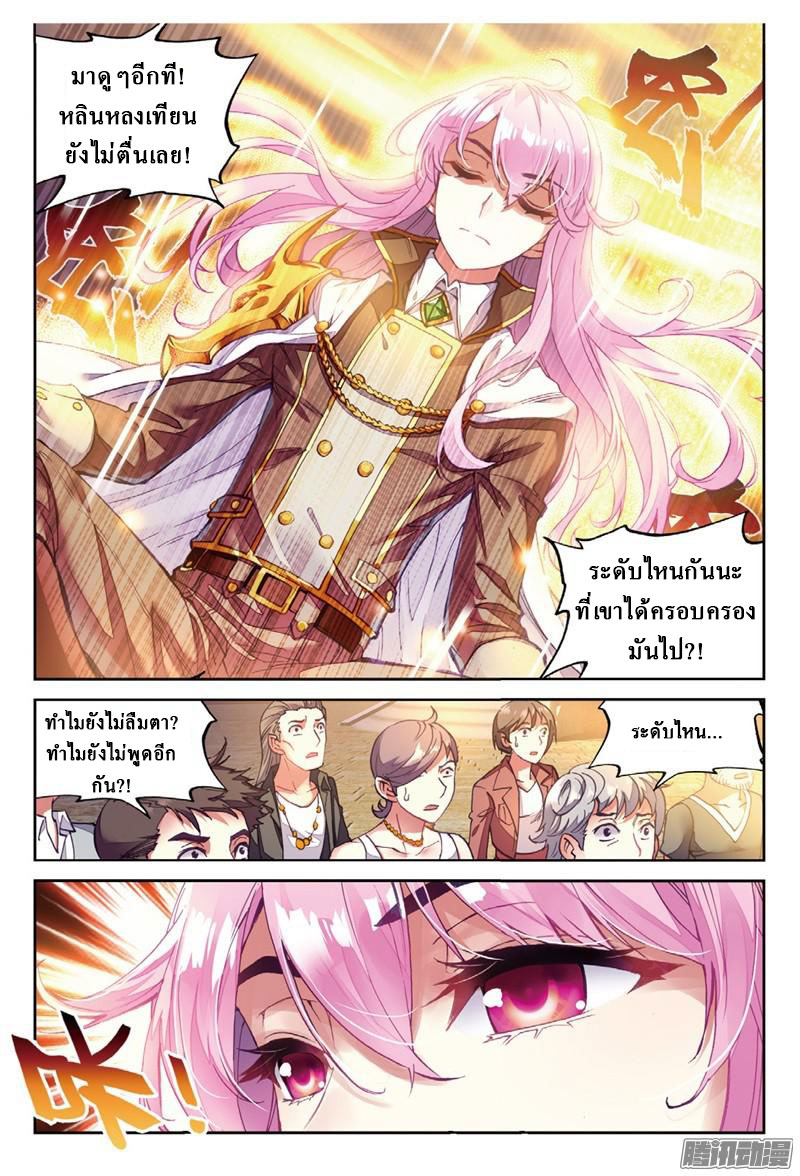 Wu Dong Qian Kun page 20