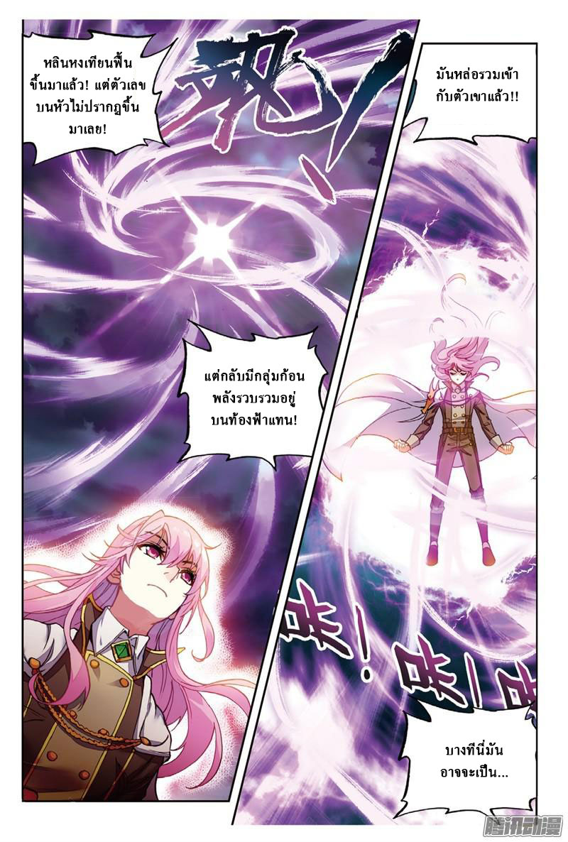 Wu Dong Qian Kun page 21