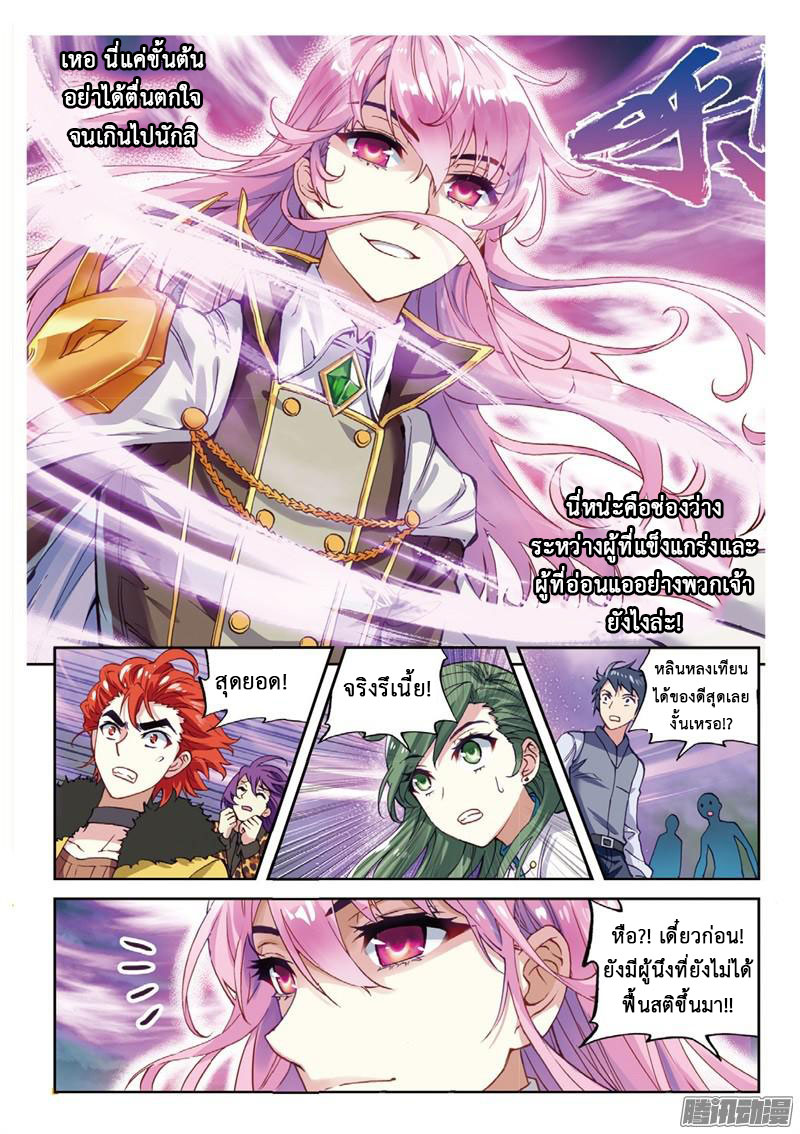 Wu Dong Qian Kun page 23