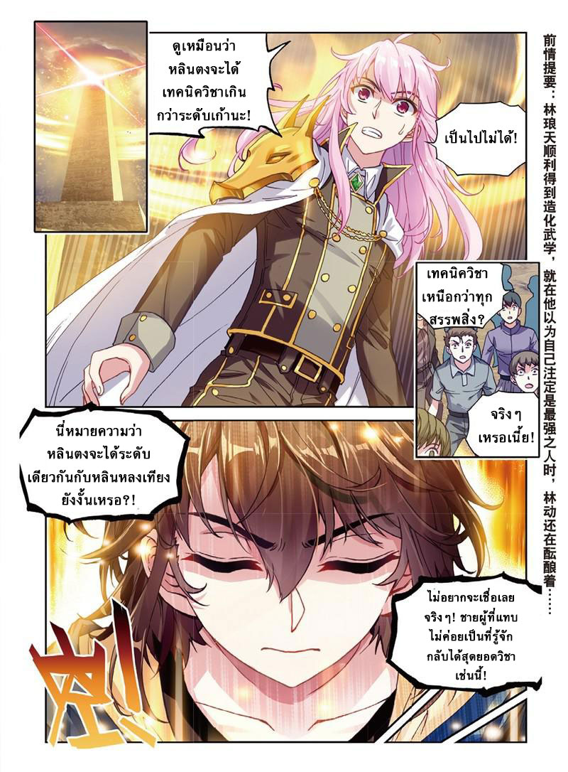 Wu Dong Qian Kun page 2