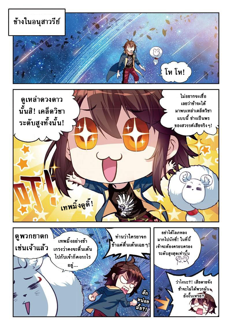 Wu Dong Qian Kun page 3