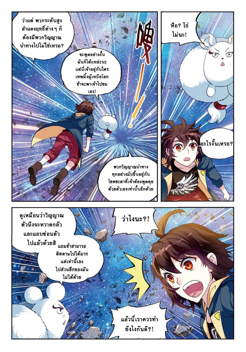 Wu Dong Qian Kun page 4