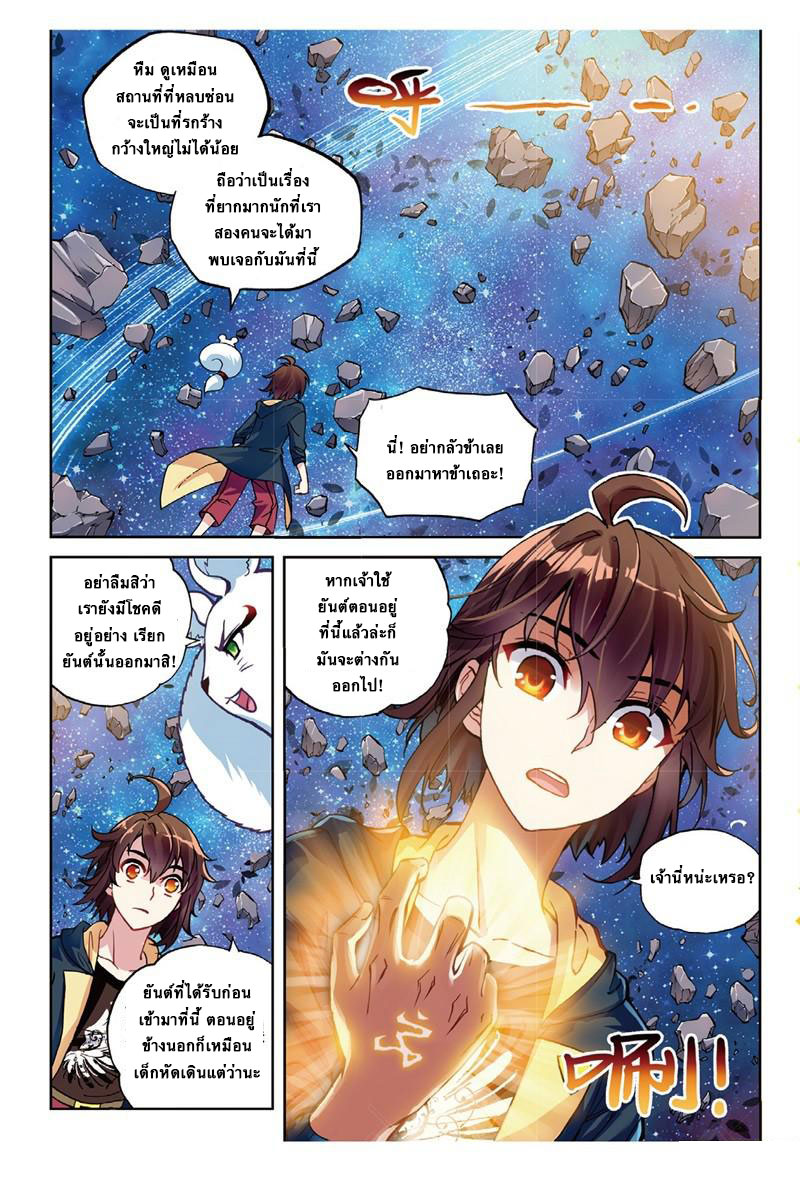 Wu Dong Qian Kun page 5