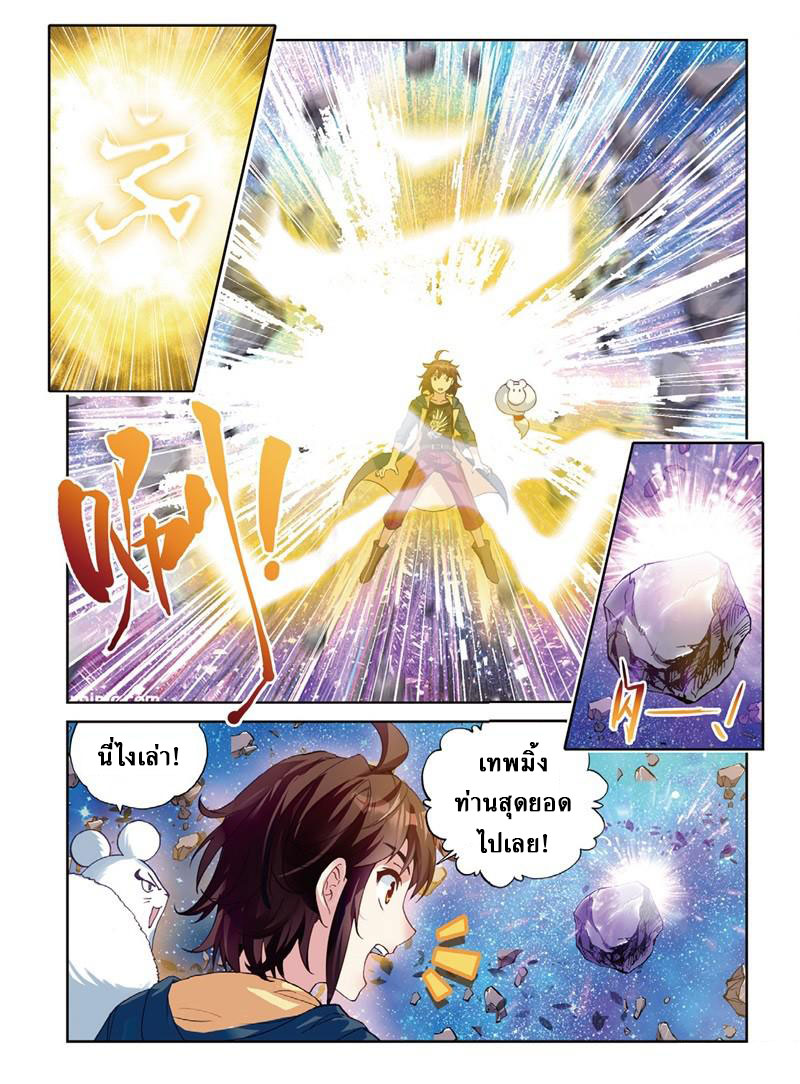 Wu Dong Qian Kun page 6