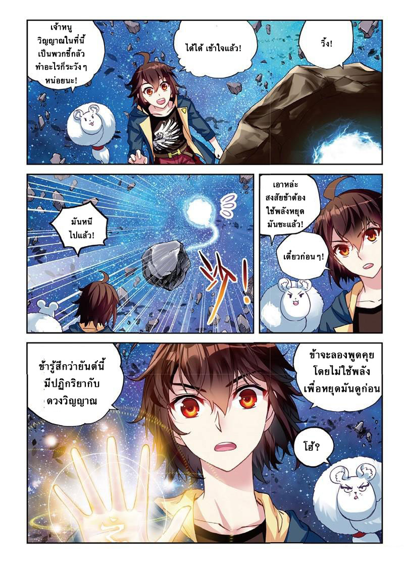 Wu Dong Qian Kun page 7