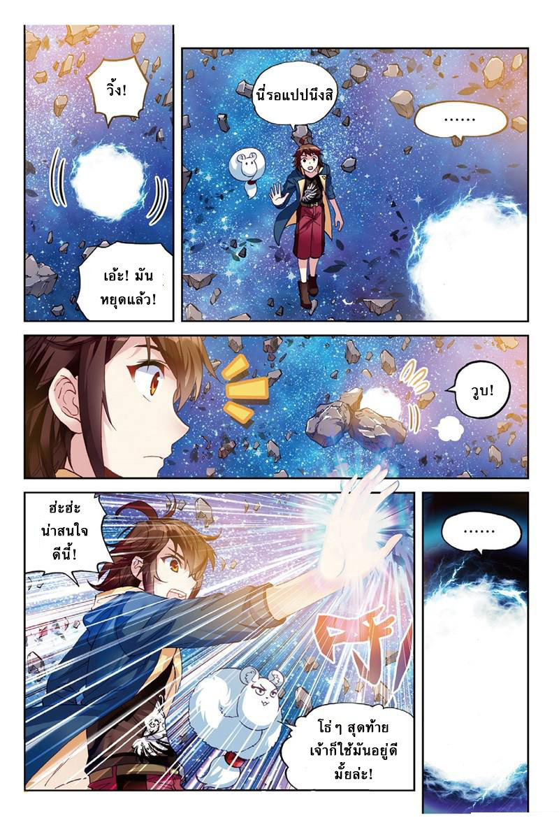 Wu Dong Qian Kun page 8