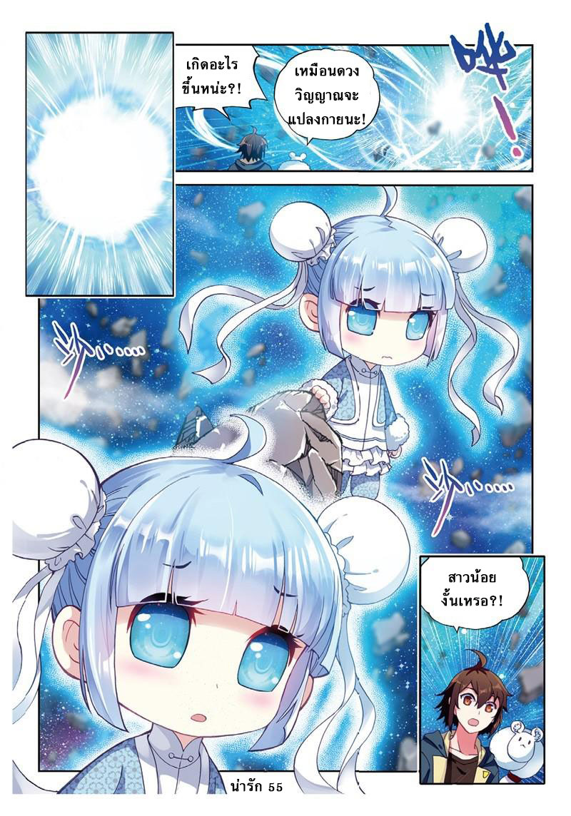 Wu Dong Qian Kun page 9