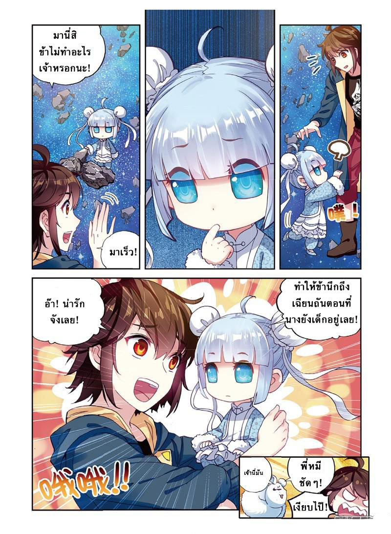 Wu Dong Qian Kun page 10