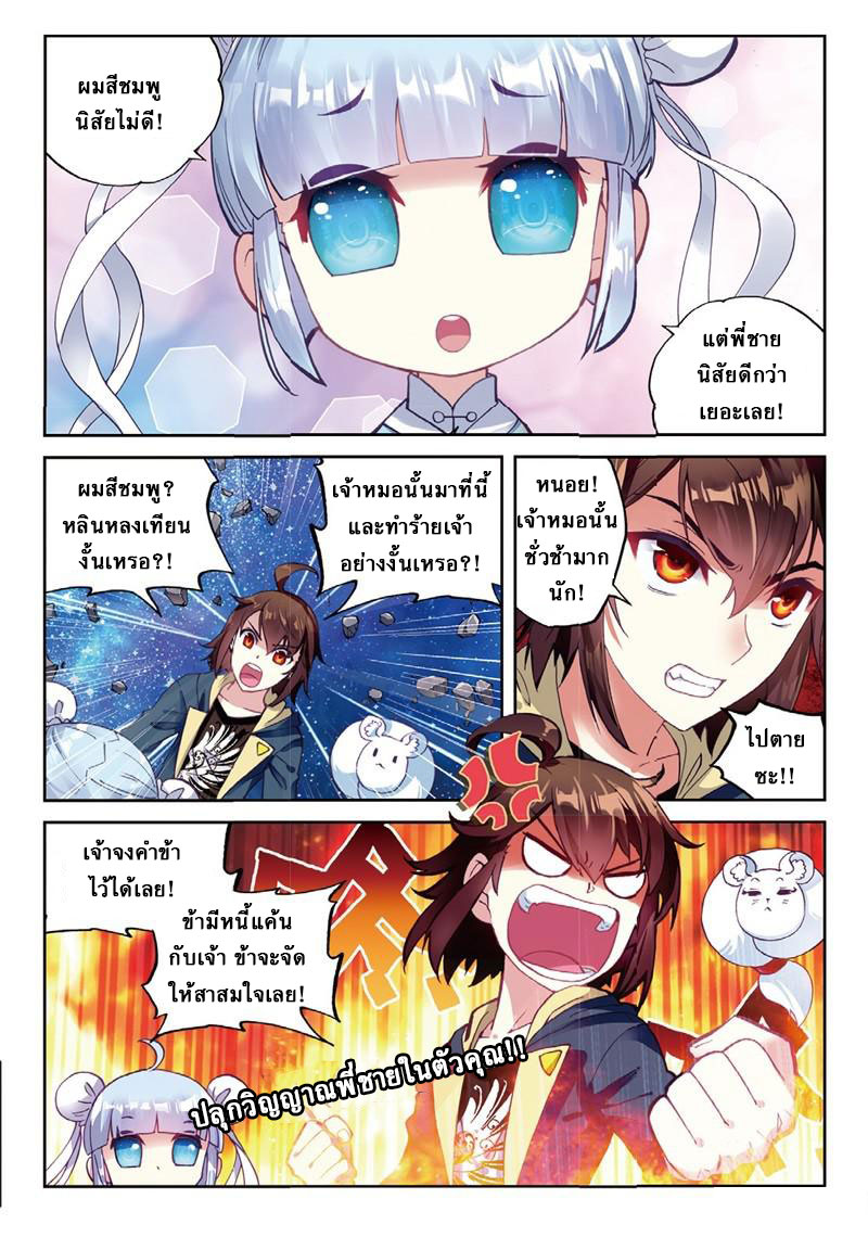 Wu Dong Qian Kun page 11
