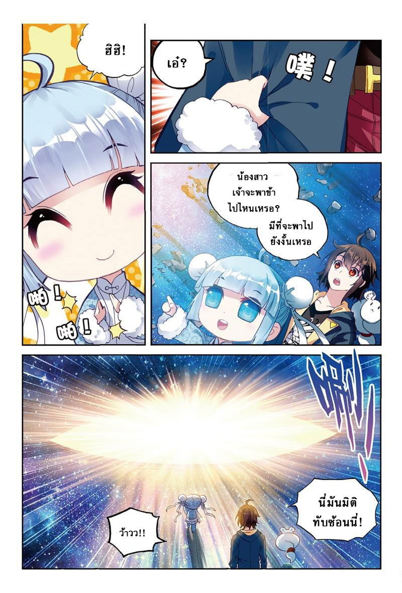 Wu Dong Qian Kun page 12