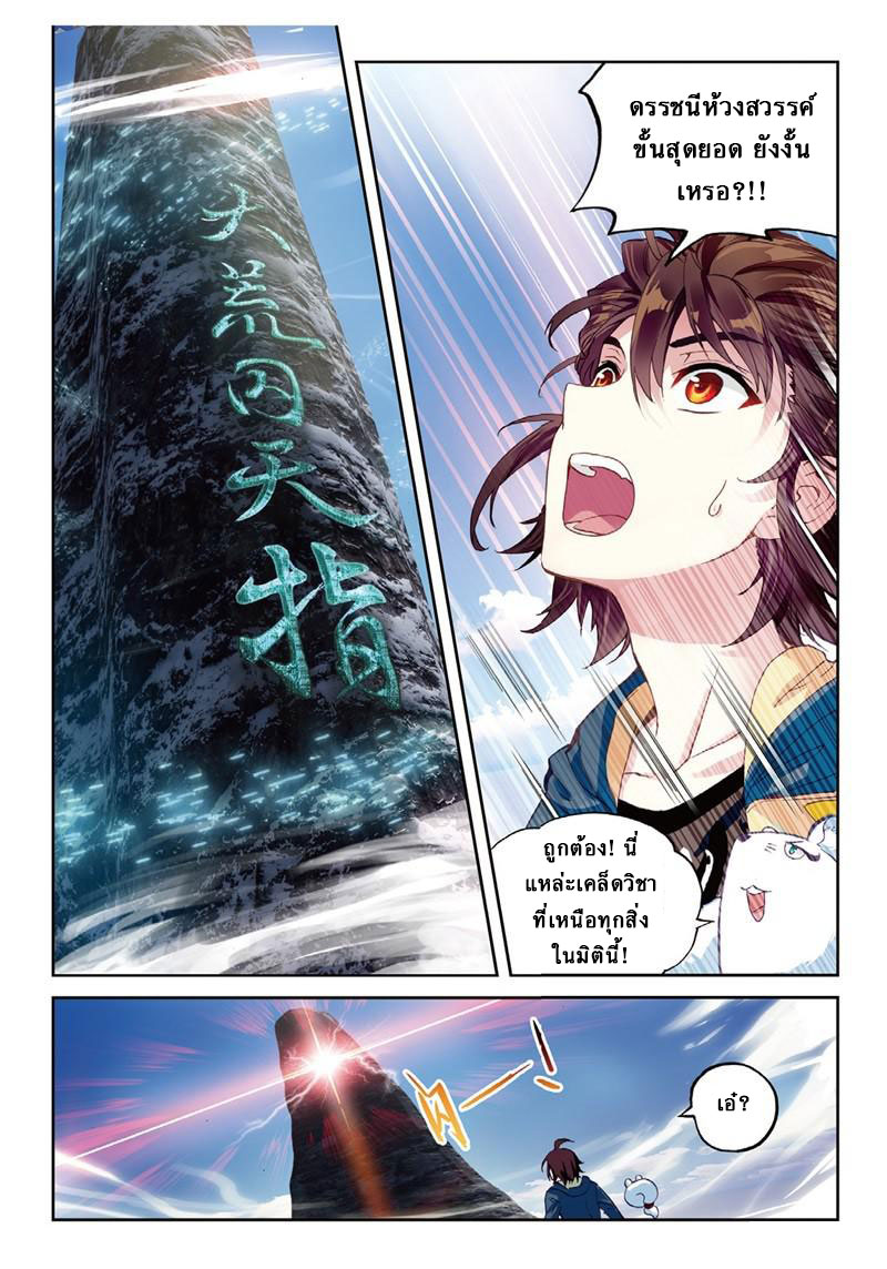 Wu Dong Qian Kun page 14