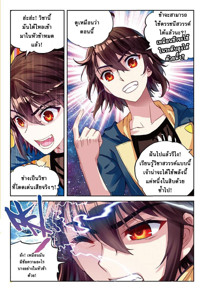 Wu Dong Qian Kun page 16