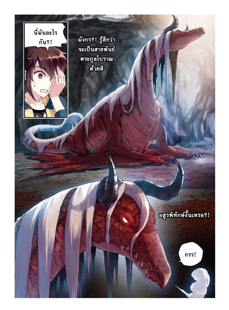 Wu Dong Qian Kun page 18