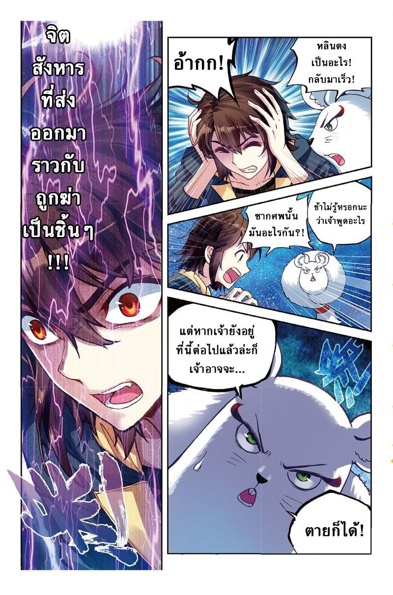 Wu Dong Qian Kun page 21