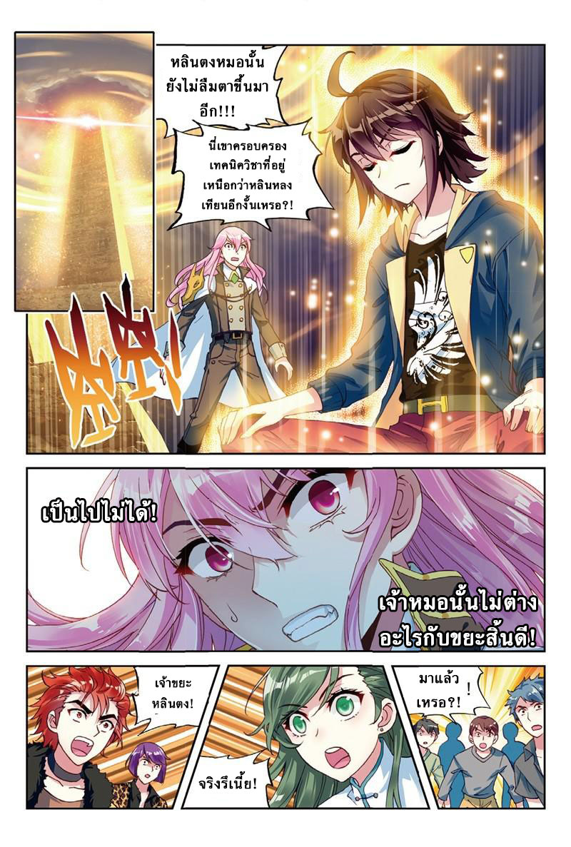 Wu Dong Qian Kun page 22