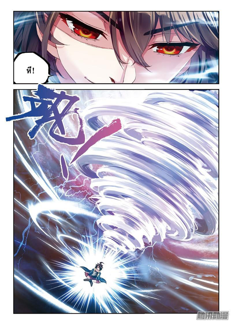 Wu Dong Qian Kun page 23