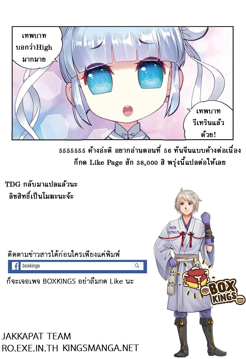 Wu Dong Qian Kun page 25