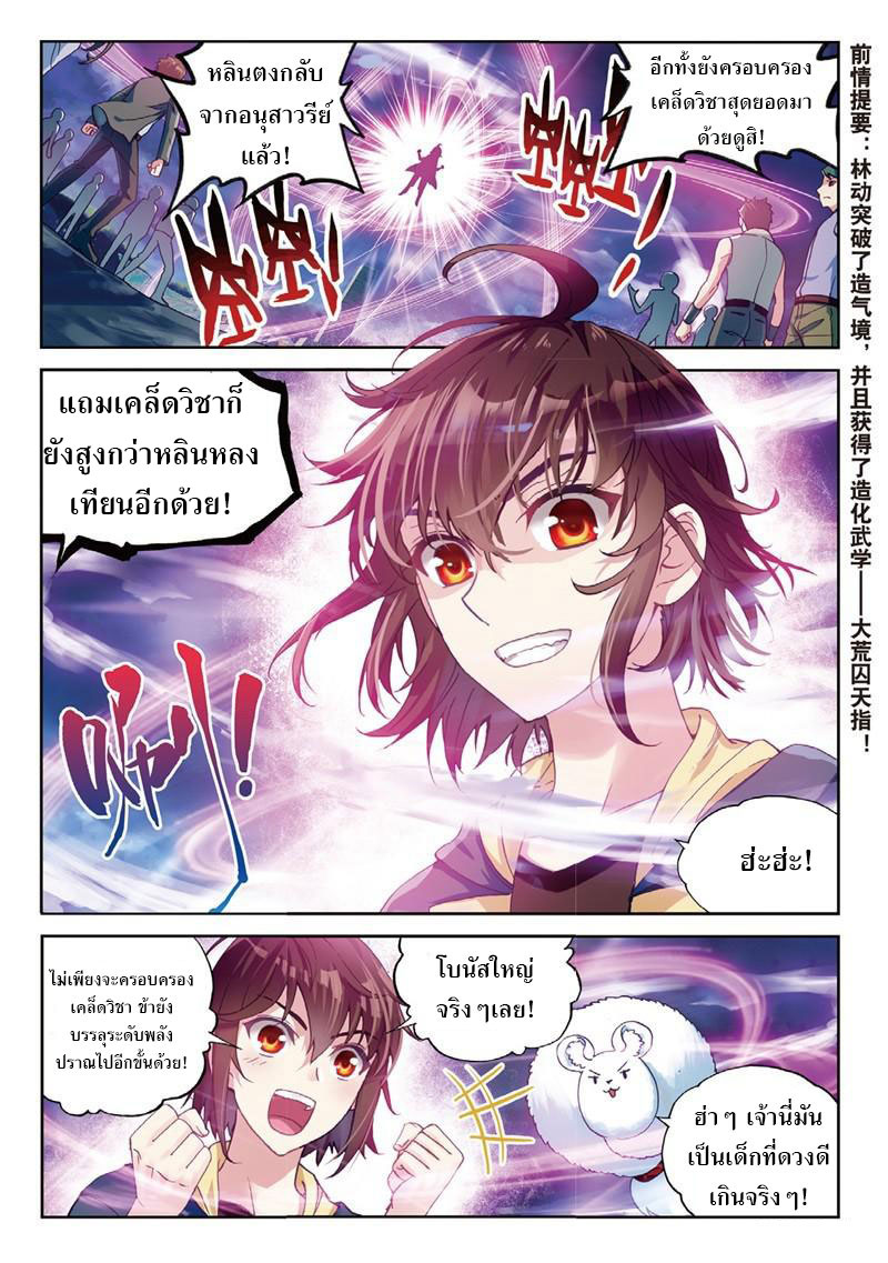 Wu Dong Qian Kun page 2