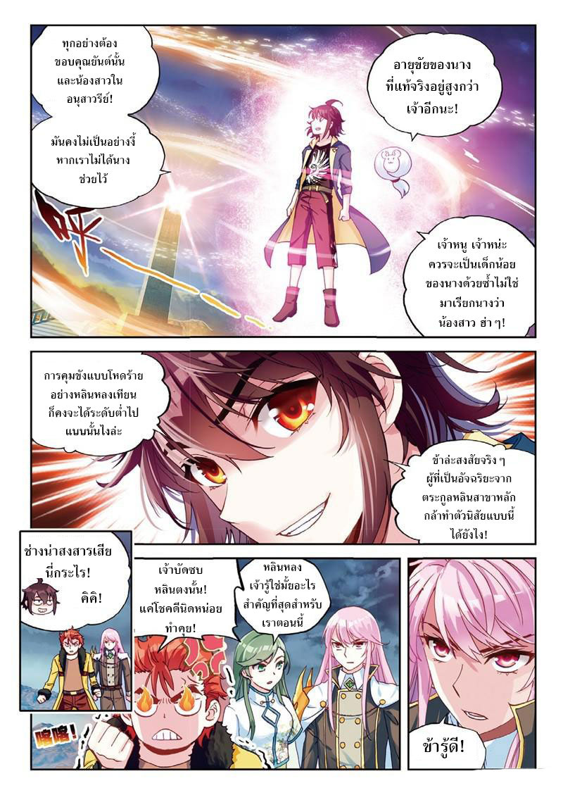 Wu Dong Qian Kun page 3