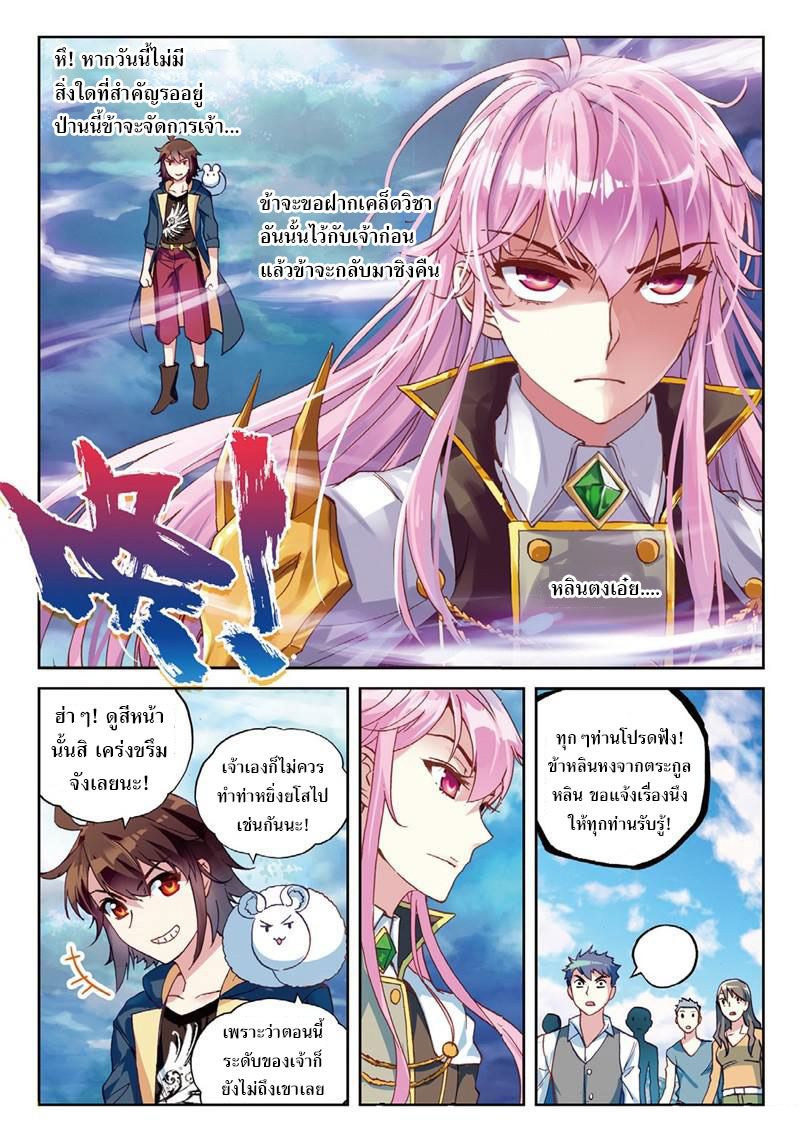 Wu Dong Qian Kun page 4