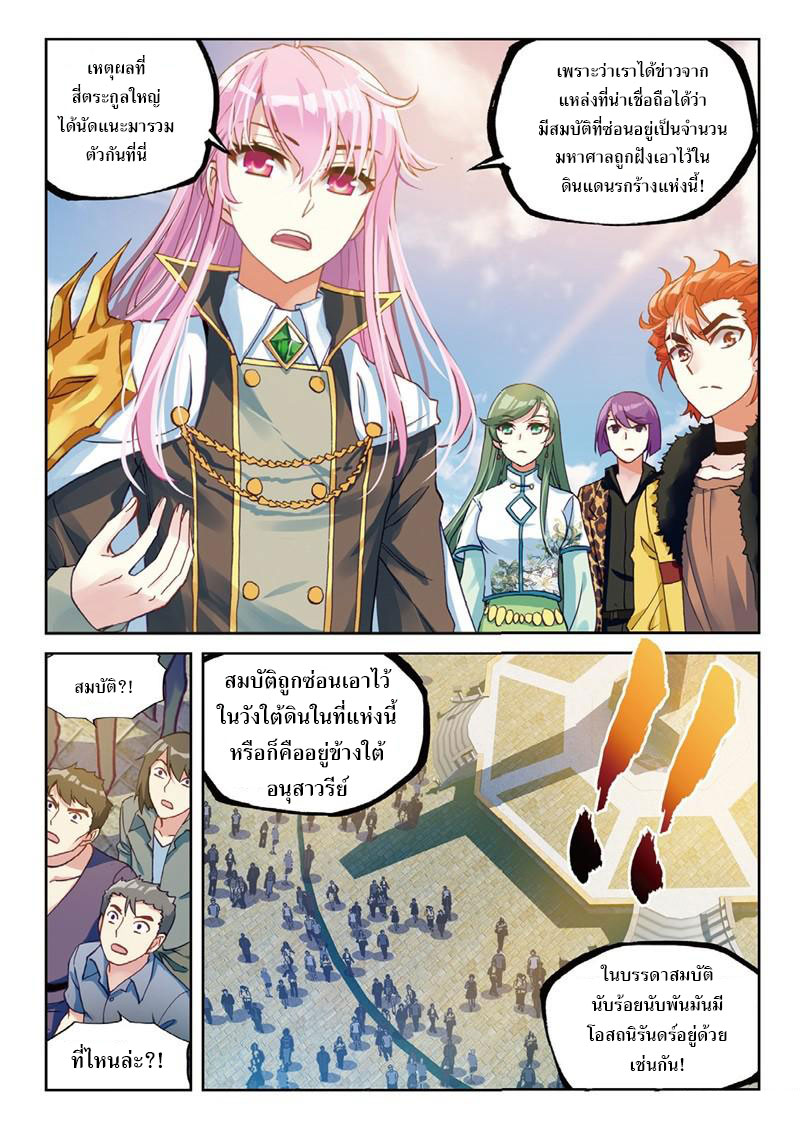 Wu Dong Qian Kun page 5