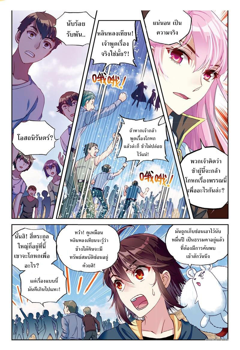 Wu Dong Qian Kun page 6