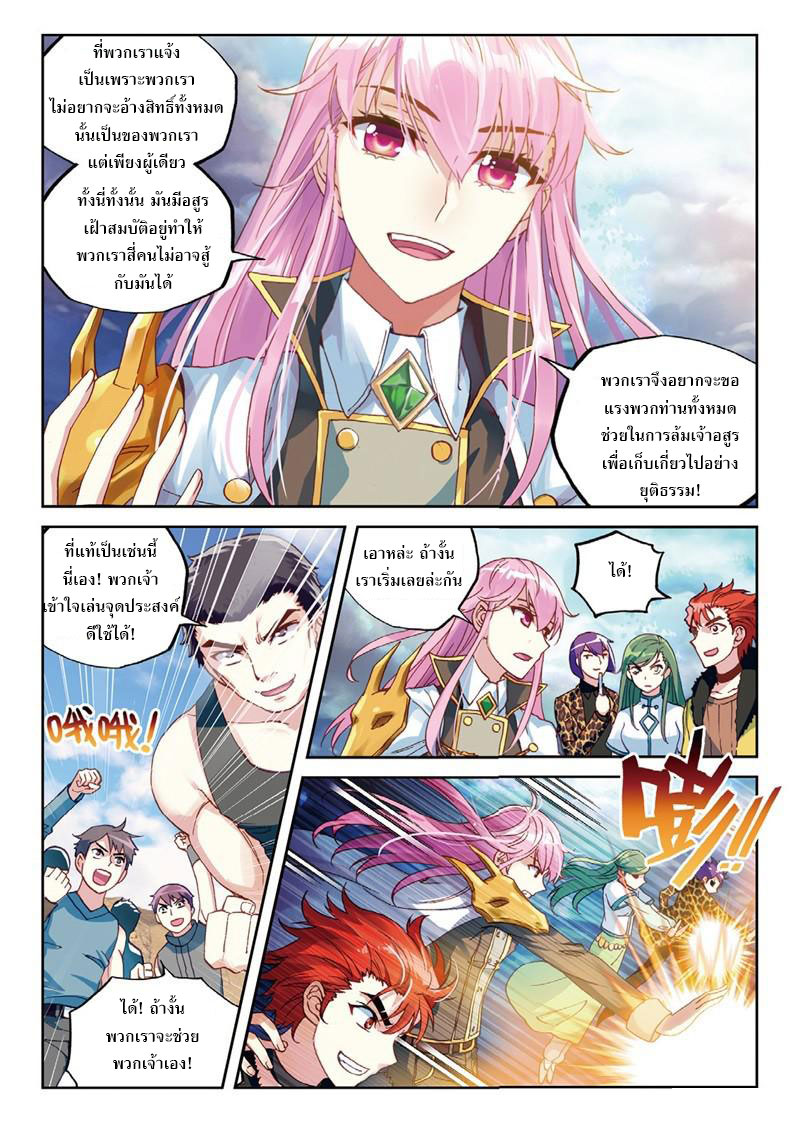 Wu Dong Qian Kun page 7