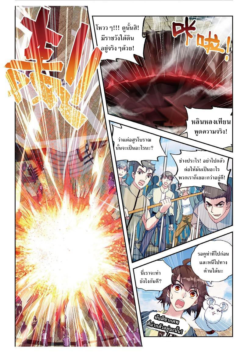 Wu Dong Qian Kun page 8
