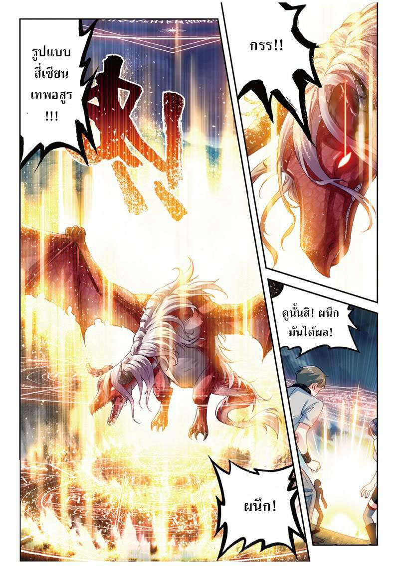 Wu Dong Qian Kun page 12