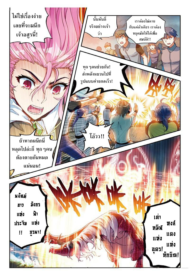 Wu Dong Qian Kun page 13