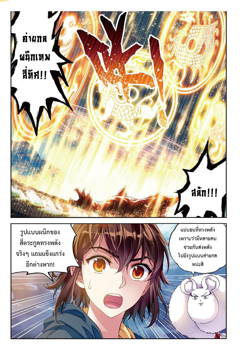 Wu Dong Qian Kun page 14
