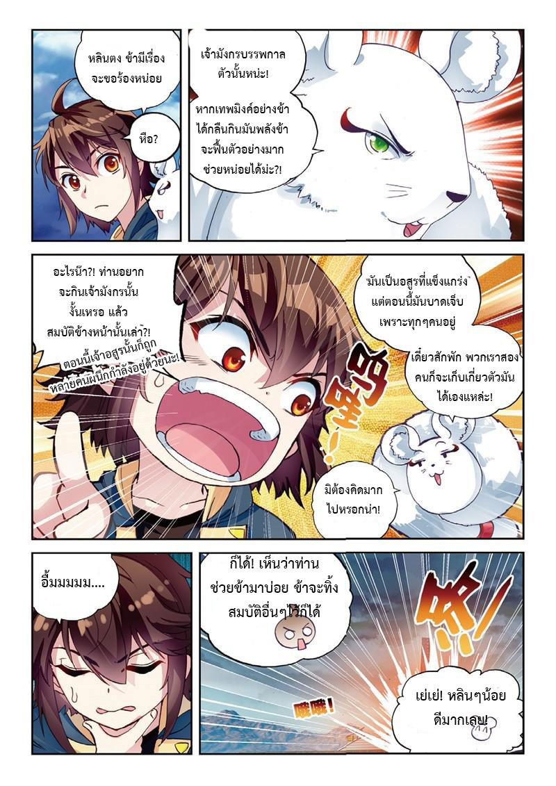 Wu Dong Qian Kun page 15