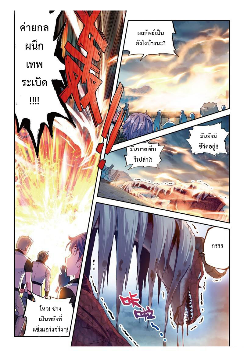 Wu Dong Qian Kun page 16