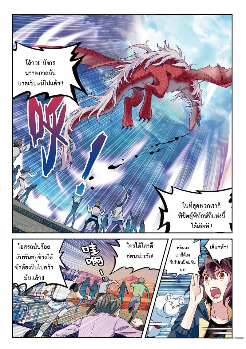 Wu Dong Qian Kun page 17