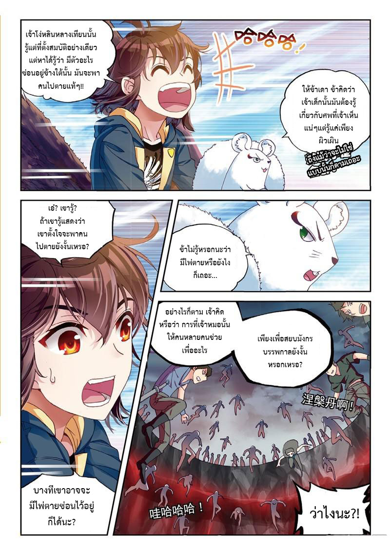 Wu Dong Qian Kun page 19