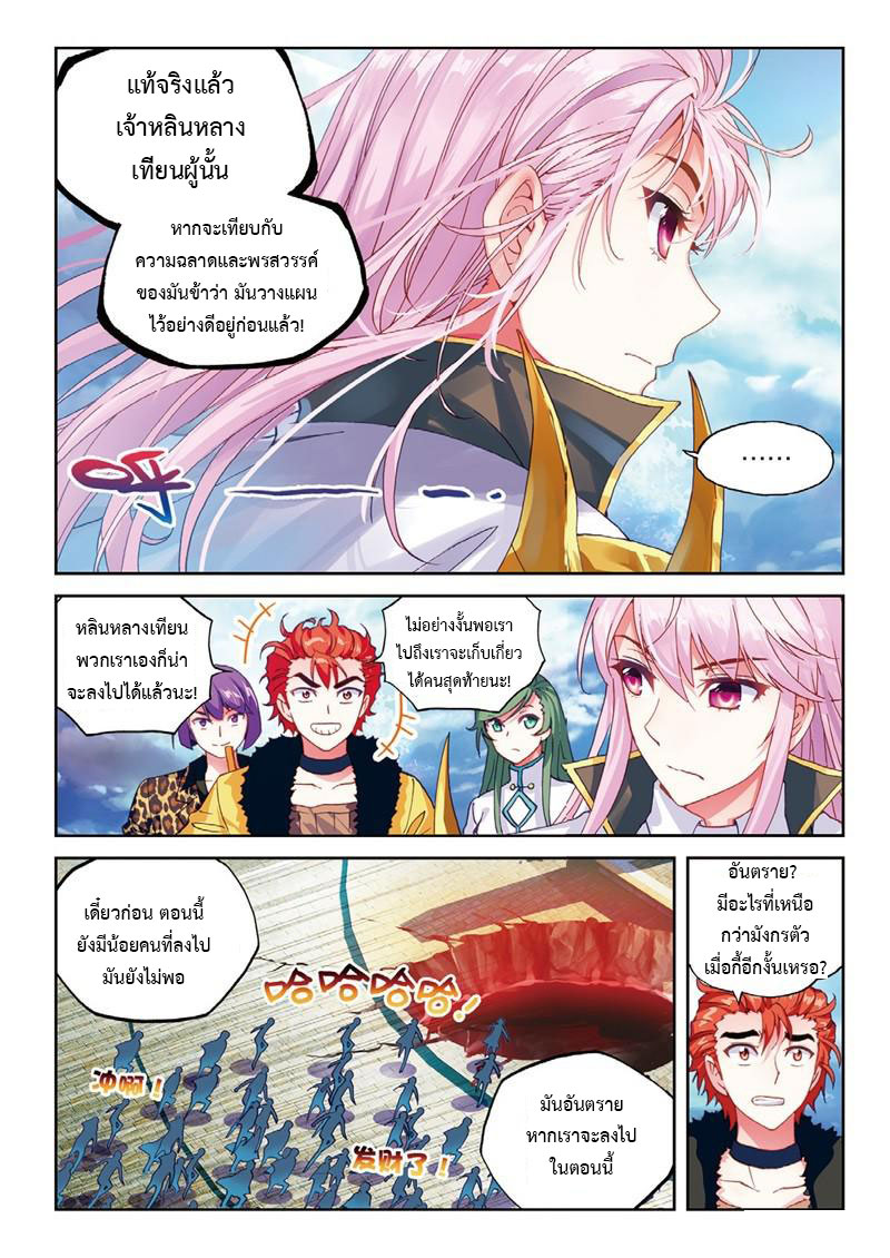 Wu Dong Qian Kun page 20