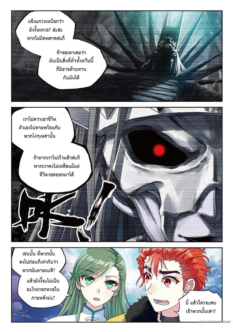 Wu Dong Qian Kun page 21
