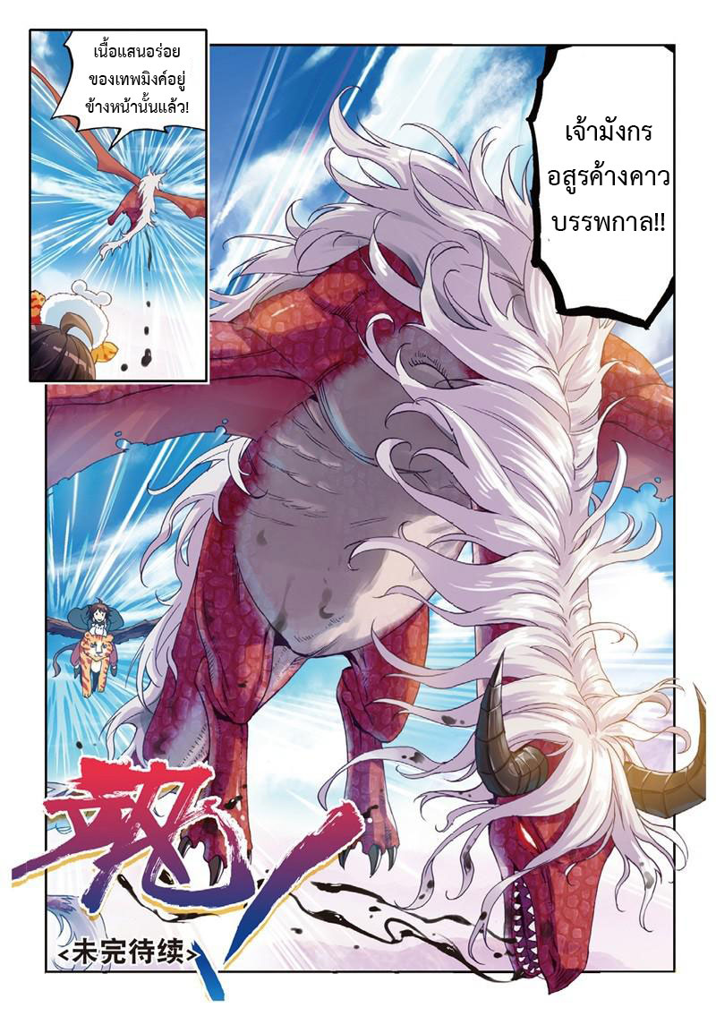 Wu Dong Qian Kun page 24