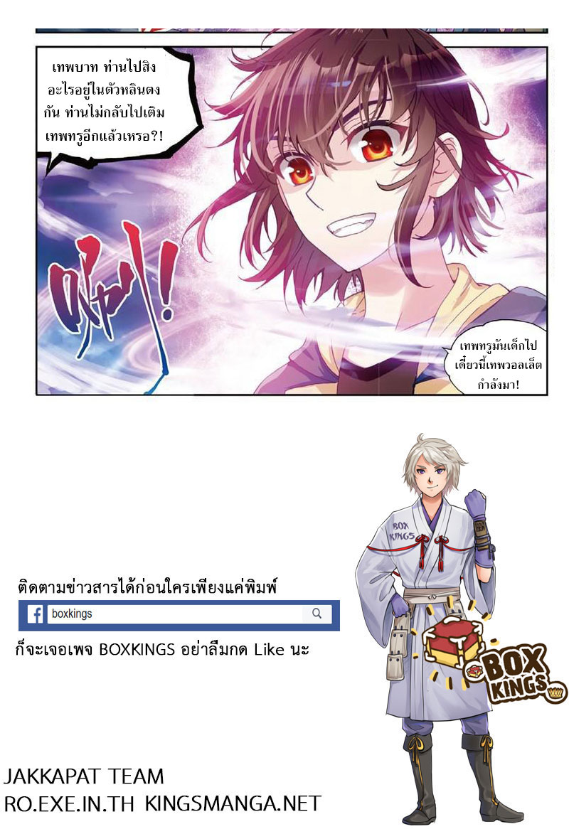 Wu Dong Qian Kun page 25