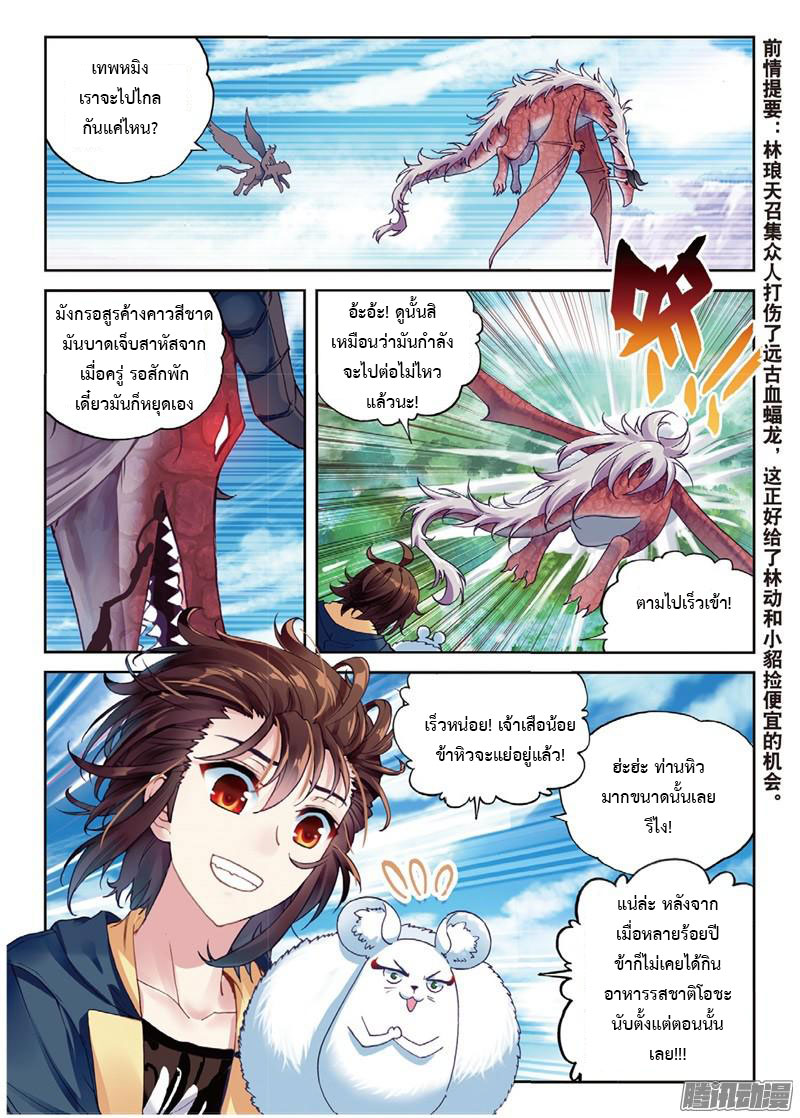 Wu Dong Qian Kun page 2