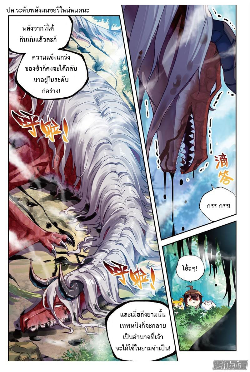 Wu Dong Qian Kun page 3
