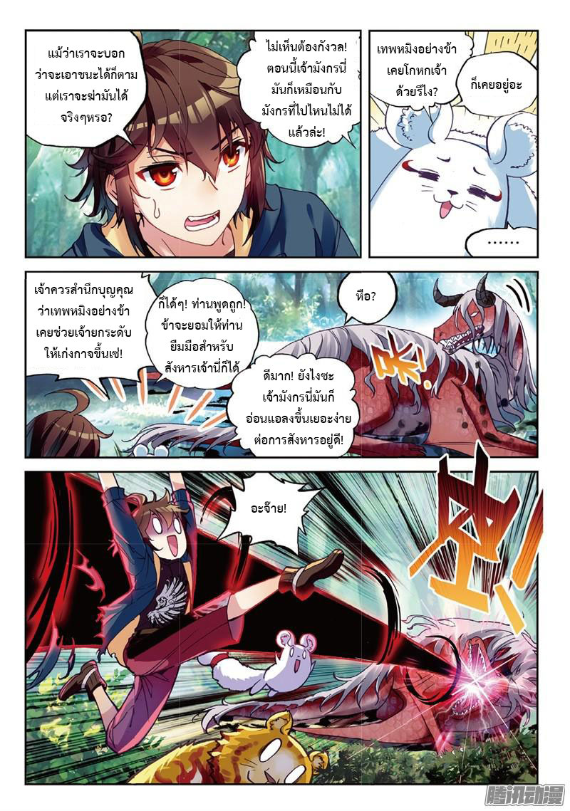 Wu Dong Qian Kun page 4