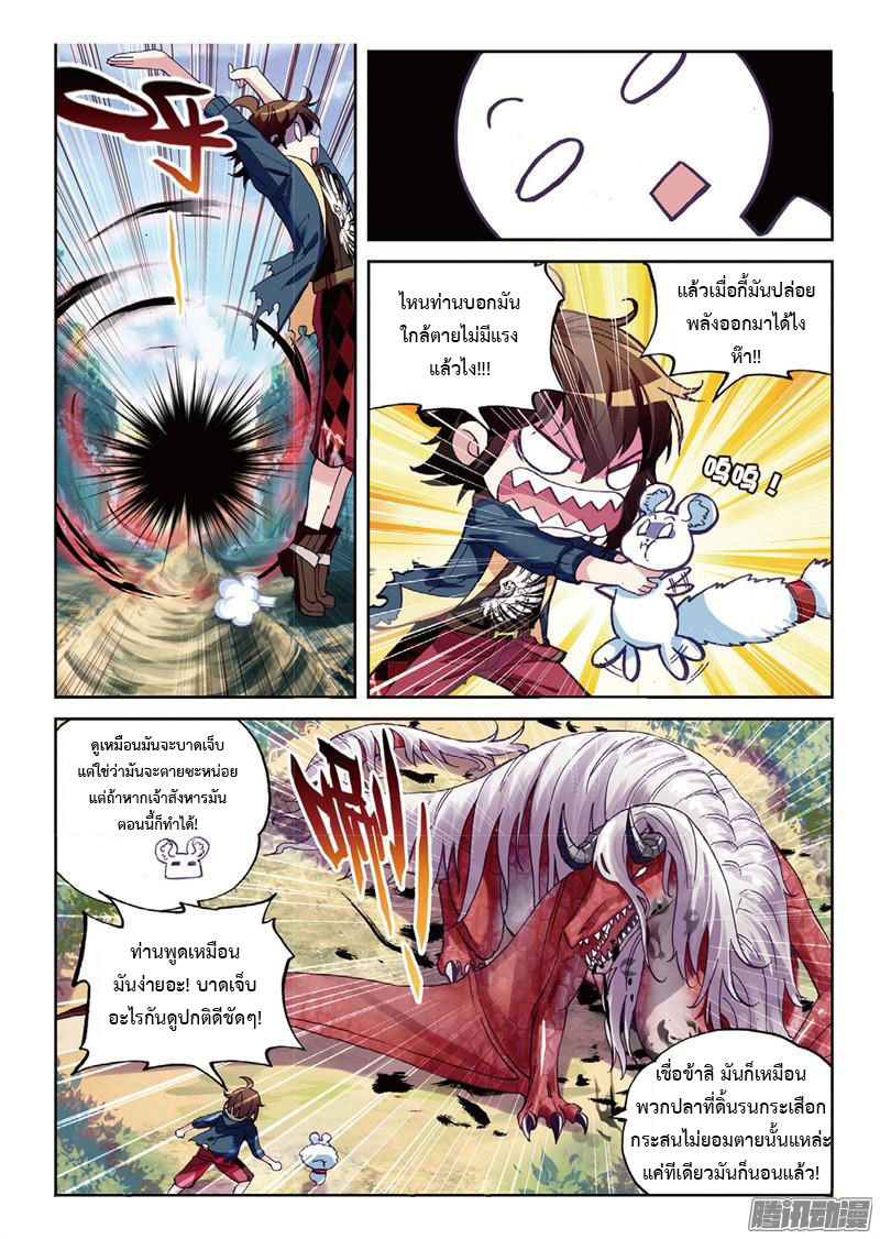 Wu Dong Qian Kun page 5