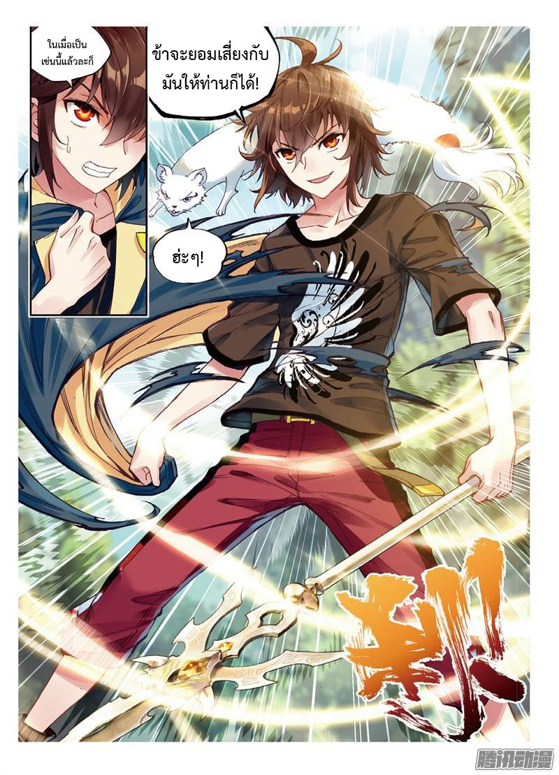 Wu Dong Qian Kun page 6