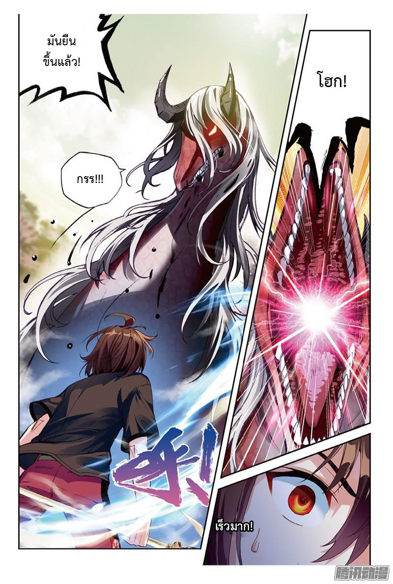 Wu Dong Qian Kun page 7