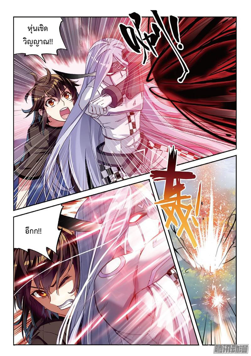 Wu Dong Qian Kun page 8