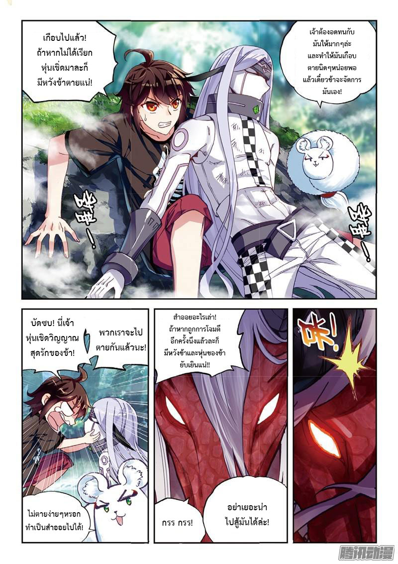 Wu Dong Qian Kun page 9
